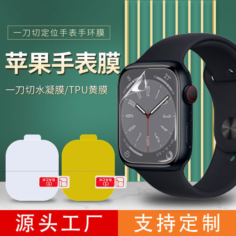 Suitable for Apple Watch Film Apple Watchs12/S11 Tpu Film 41/46/49mm High-Definition Hydrogel Film
