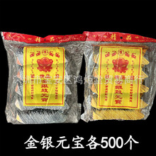 500个装金银元宝成品锡箔纸金箔纸烧纸钱冥币清明10*13金元宝