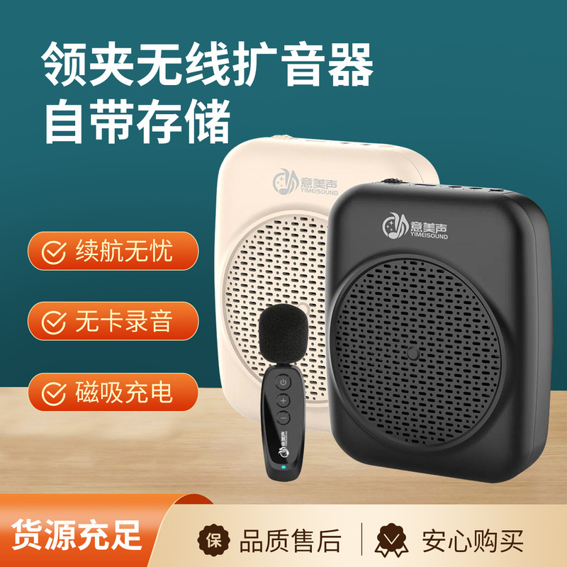 Yimeisheng S328 Wireless Lavalier Amplifier Teacher Microphone Classroom Voice Amplifier
