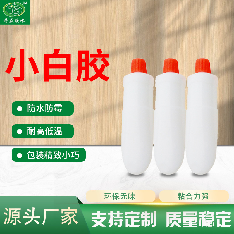 小白胶10g-15g快干diy小白胶木工组装贴纸拼板白乳胶现货批发