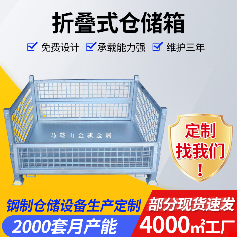 运输物流金属集装箱 工厂车间金属折叠式周转箱 供应网格周转箱