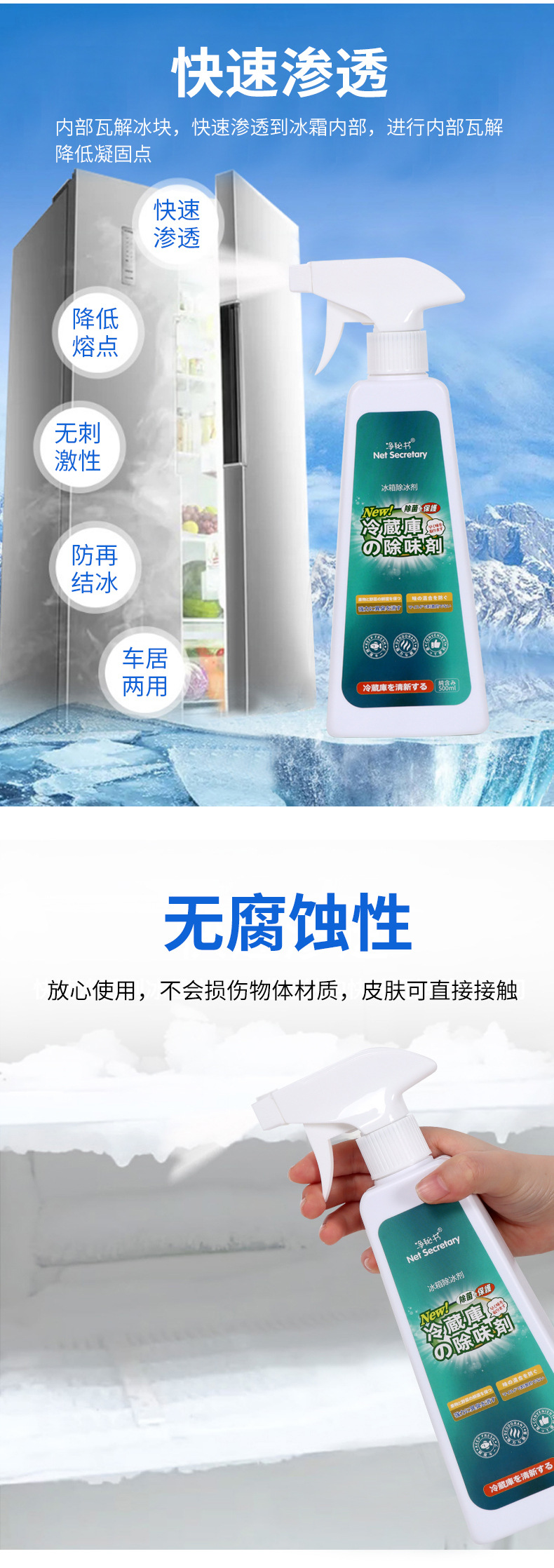 冰箱除冰剂_05.jpg