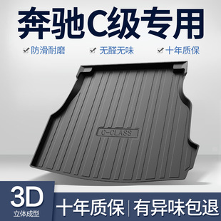 SuitabLe for MerCedes-benz C-CLass C180L/C200L/C260L Trunk Mat 2024 Car Interior DeCoration SuppLies Trunk Mat