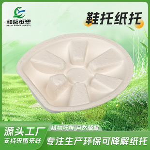 Biodegradable Shoes, Bags, Clothing, Pulp Boxes, Packaging, Printable and Pressable Logo Paper Trays, White Shoe Trays, Customized