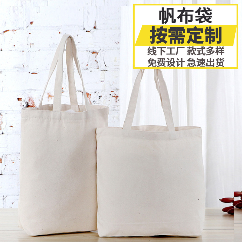 厂家批发空白手提棉布袋帆布礼品手提单肩袋广告棉布袋印logo手拎
