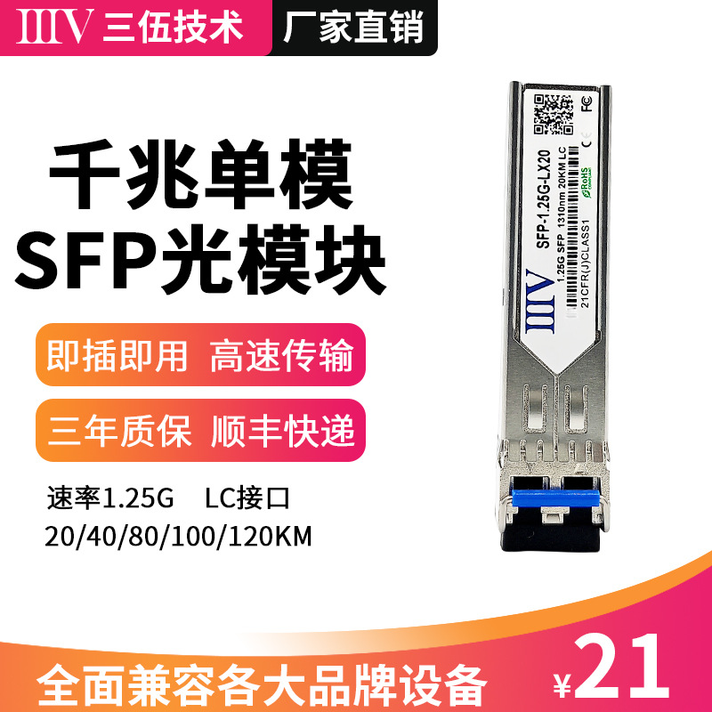 1.25G千兆单模双纤光模块LC接口20/40/80/100/120km光模块厂家