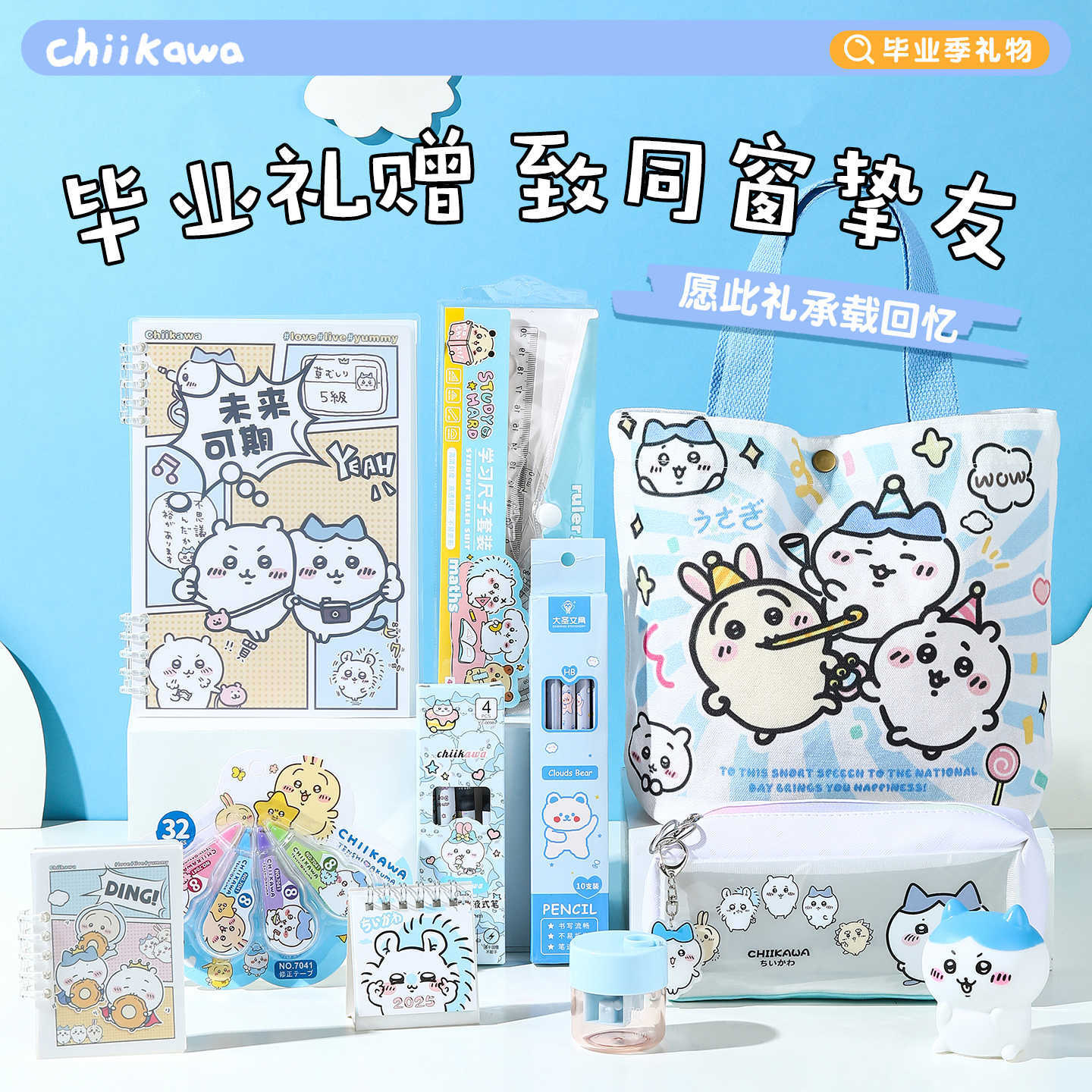 吉伊卡哇周边生日礼物送同学实用文具套装送全班毕业伴手礼高级感