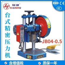 小型冲床台式压力机手动脚踏双用JB04-0.5tT吨电动冲床双柱压力机