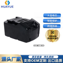 替代于麦太保MET 18VC1  3000mAh 电动工具锂电电池