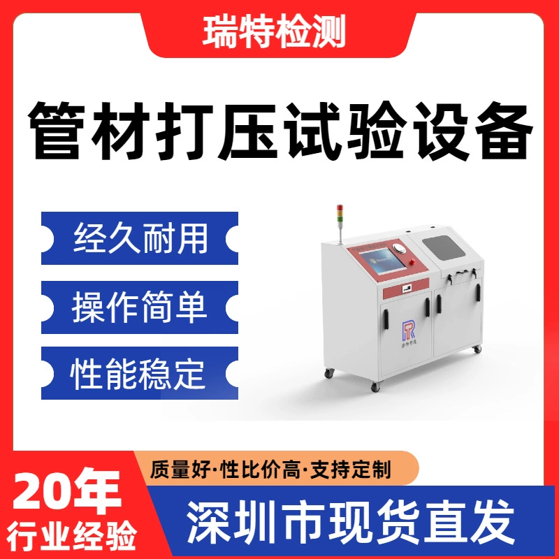 Оборудование для испытаний на прессование труб Авиационные гидравлические трубки/авиационные шланги/быстрозаменяющее соединение/рулевой трубки/топливная труба