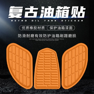 Motorcycle Retro Modified Fuel Tank Sticker Side Sticker Anti-Slip Fish Bone Glue Empire 400 Ares Modified Car Sticker