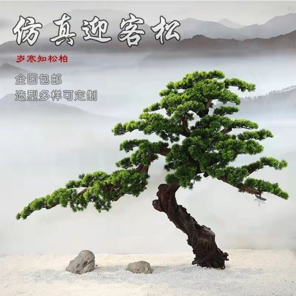 仿真迎客松松树罗汉松假松树商场室内装饰造型美人迎客松景观摆件