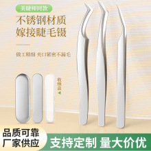 双眼皮贴镊子假睫毛嫁接细胞夹子长嘴金羽孔雀睫毛夹美妆辅助工具