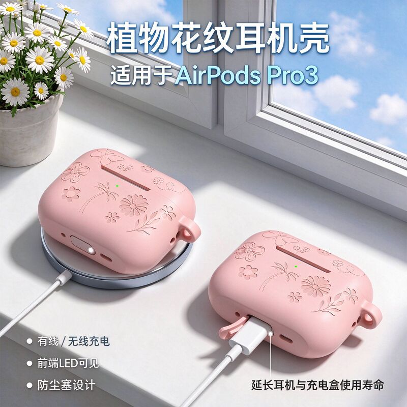 Suitable for AirPods Pro 3, this silicone earphone case features an embossed plant pattern, provides full coverage, and offers drop protection with its soft shell design Suitable for AirPods Pro 3, this silicone earphone case features an embossed plant pattern, provides full coverage, and offers drop protection with its soft shell design