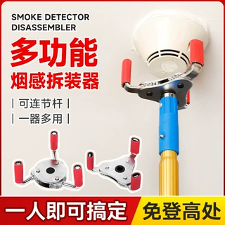 铝合金烟感拆卸器安装工具消防烟枪温感报警器拆装器免登高探测器