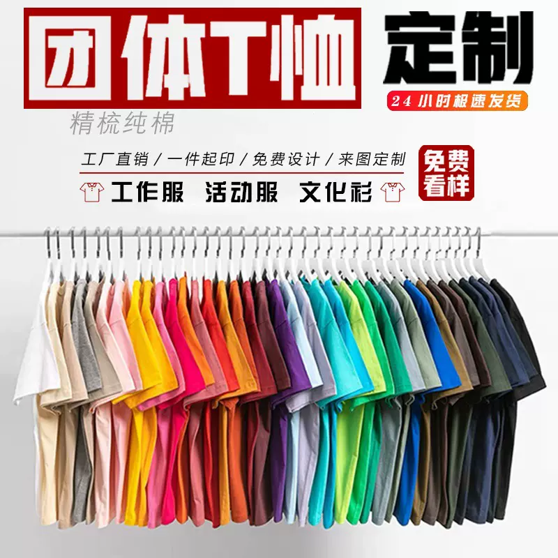 多巴胺纯棉定制t恤logo工作服200g圆领短袖班服印字diy文化衫团体