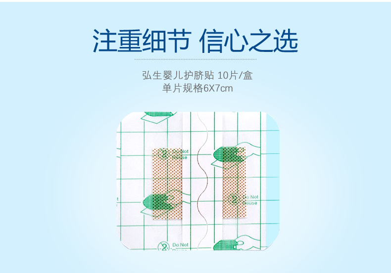 婴儿防水肚脐贴_r6_c1