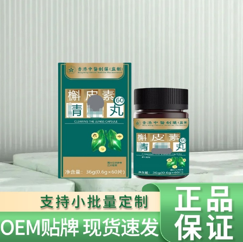 香港伝統的な漢方薬ケルセチン清沛丸 36 グラムケルセチン丸薬ケルセチン錠サポートドロップシッピングメーカー直送|undefined