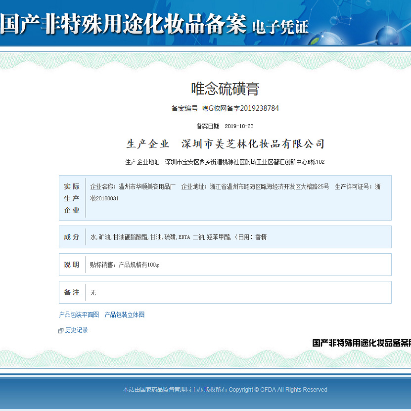 唯念硫磺膏-电子凭证800