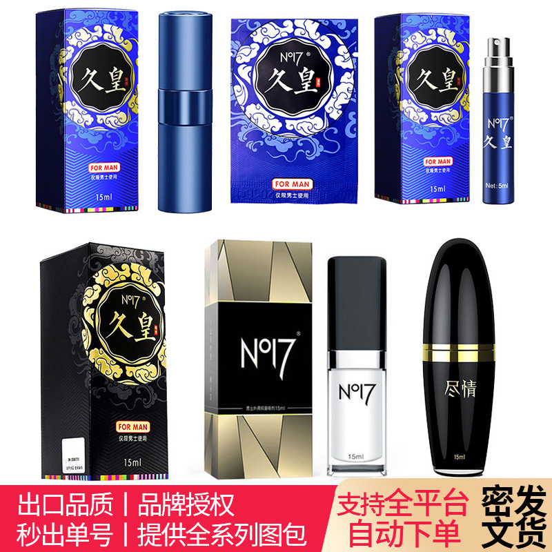 NO17男用喷剂久皇男士外用喷剂延时湿巾批发成人性用品批发代发