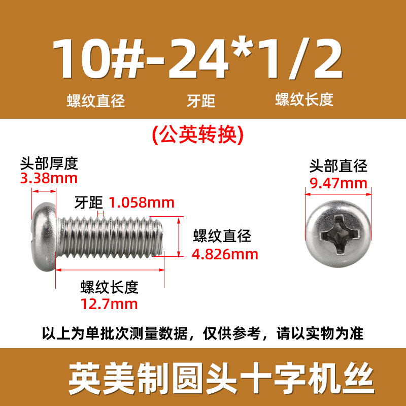 英米製十字丸頭ねじ304ステンレス細歯10 #-32十字溝盤頭ねじ2 #-3/8