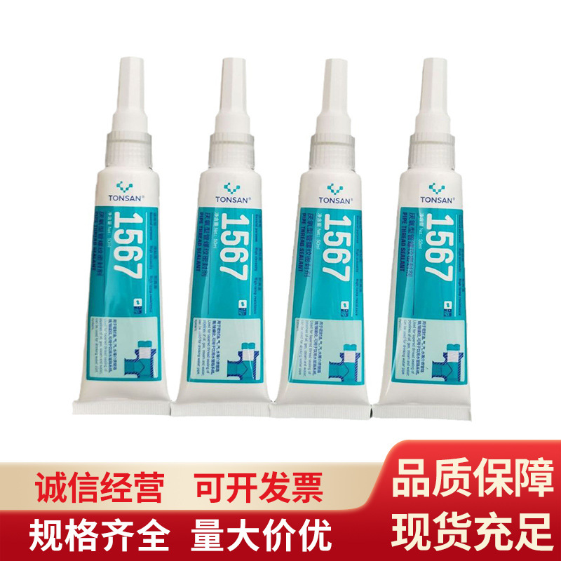 北京天山可赛新TONSAN厌氧型管螺纹密封剂TS1567 水管路密封胶