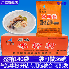 阿依郎原味冰粉粉50g袋原味冰粥配料自制食用原味冰粉商用原料