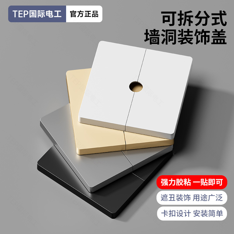 86型光纤面板盒白板面板带出线孔盖板穿线孔粘贴插座开关遮丑盖