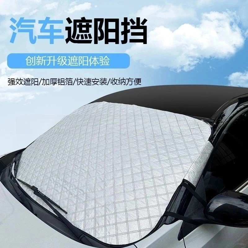 Thickened car front sunroof sunshade and rain cover, rear sunshade, car window bird droppings and rain gutter leaf cover, sun protection cover