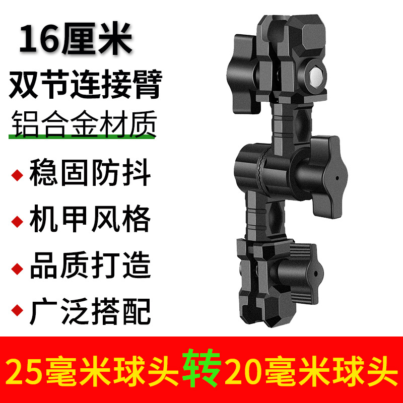 16cm 더블 섹션 연결 암(25mm-20mm 볼 헤드)