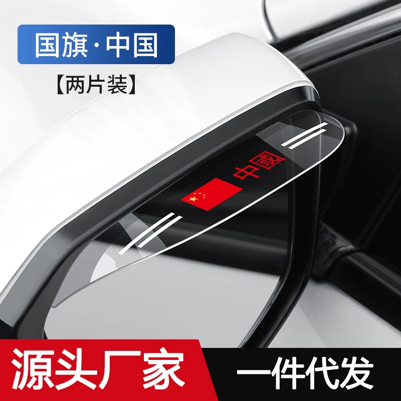 Автомобильное зеркало заднего вида прозрачный дождь бровь тело зеркало дождь щит зеркало заднего вида Водонепроницаемая доска универсальный дождевой щит