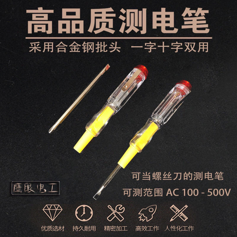 带挂两用测电笔试电笔验电笔多功能电工工具十字一字两用螺丝刀