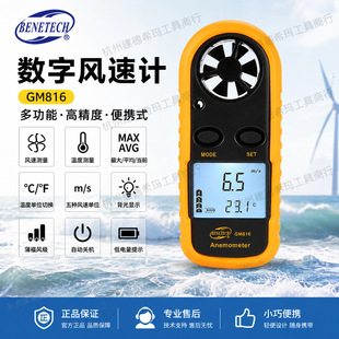 BENETECH���ǔ����L�كx�L��Ӌ GM816�L�ٜy���x �L���ȼ��L�ٱ�
