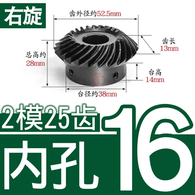 Helical Umbrella/Bevel Gear 1.5, Diferensial dişli dəstləri - 11-right-hand-bevel-gear-2-molds-25-teeth-inner-hole-16