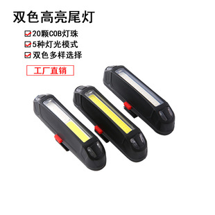 Bicycle taillight USB charging night line lamp three -color flashing police demonstration lamps mountain car riding light bicycle accessories