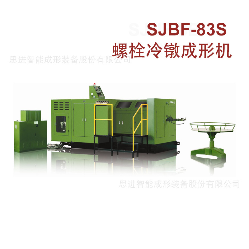 多工位高速全自动冷镦机（环保型）SJBF-83S