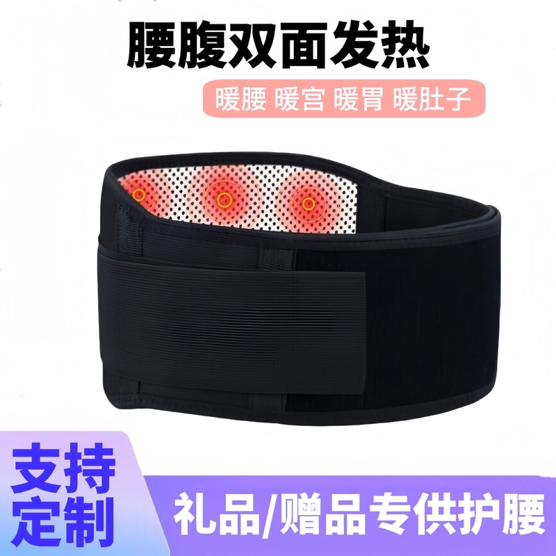 厂家批发 自发热护腰带 托玛琳磁石保暖腰围 会销礼品 四季护腰带|undefined