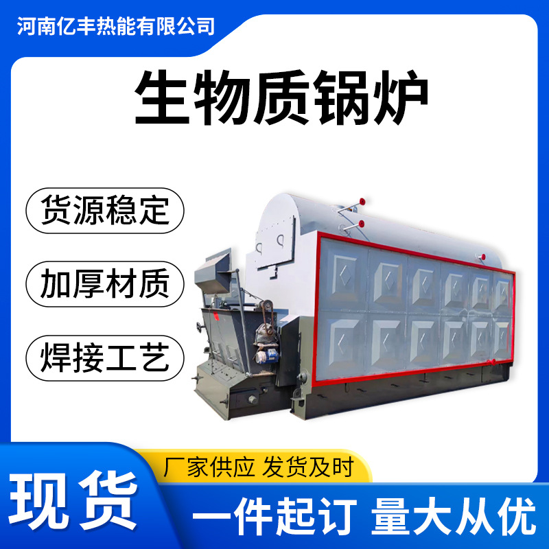 生物质锅炉蒸汽健身房厂房供应采暖烘干加热燃气生物质热水锅炉