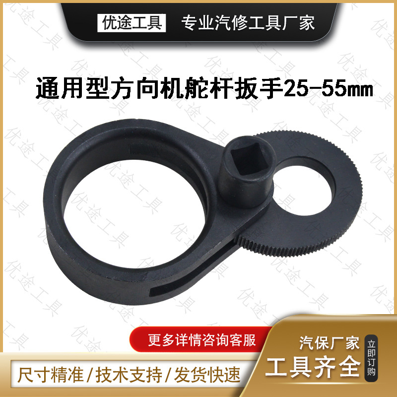 通用型方向机舵杆扳手 方向机内球头取出器拆卸器工具25-55mm