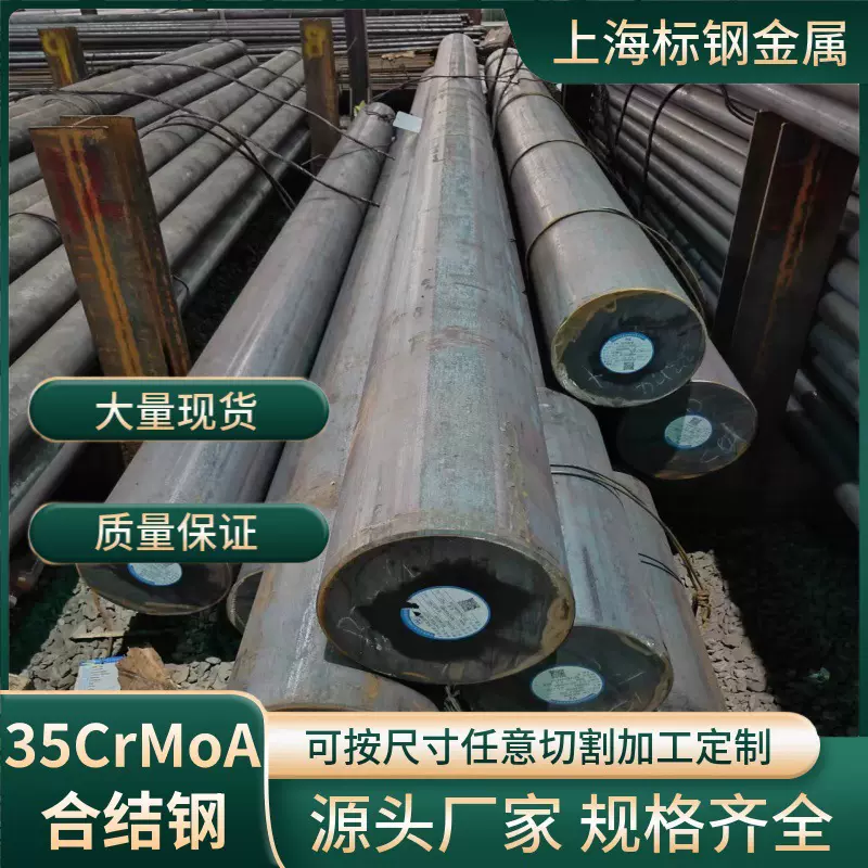 大量现货35CrMoA合金结构钢棒材规格齐全35crmoa圆钢合金棒可零切