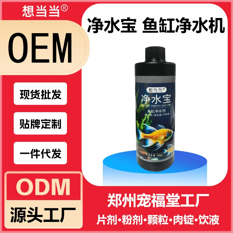 Очиститель воды для декоративного аквариума, очиститель воды, осветитель, стабилизатор качества воды, принадлежности для рыбоводства, бытовой очиститель качества воды для аквариумных рыбок