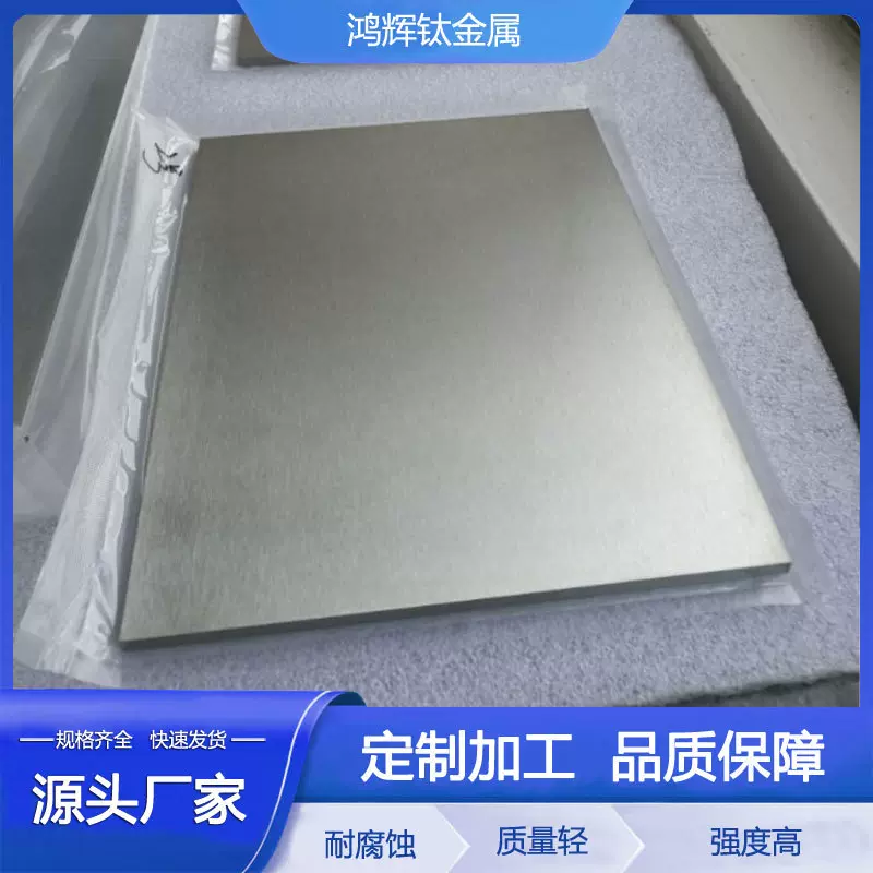 702锆板现货 纯锆 锆材 规格齐全 可定尺零切 可定制