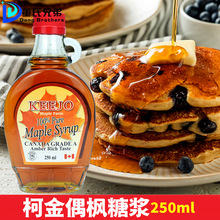 加拿大进口 柯金偶枫糖浆250ml枫树枫叶糖浆咖啡奶茶冲饮松饼烘焙