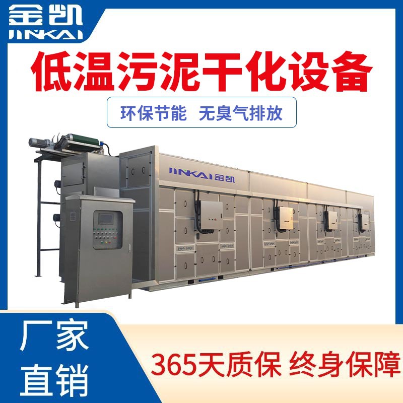 污泥干化小型烘干箱 小型污泥干化机 低温污泥干化设备