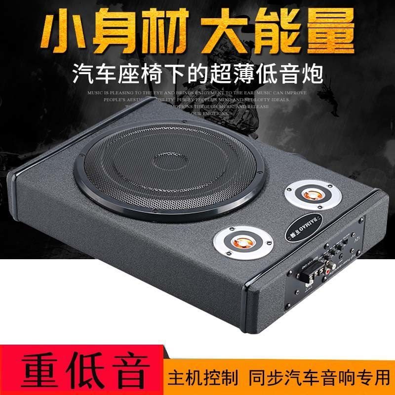 车载低音炮重低音12V汽车超薄座椅有源改装大功率货车24V音响专用