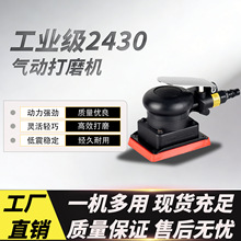 75*100气动打磨机 汽车专用打蜡抛光 漆面修复金属研磨砂纸机工具
