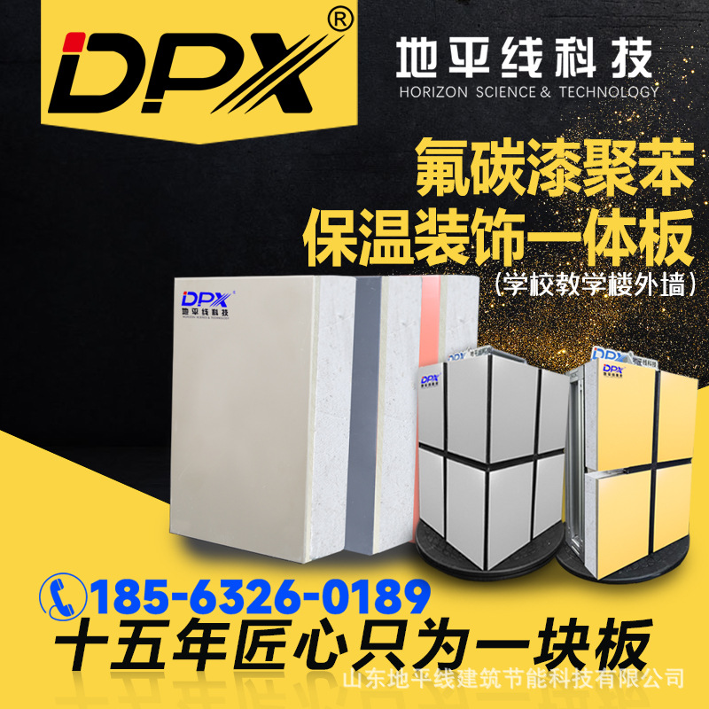 山东外墙保温装饰一体板 仿石材一体板 氟碳金属漆一体板