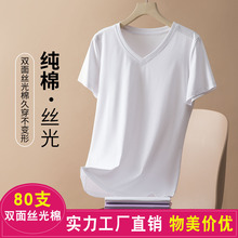 新款20色雙面絲光棉T恤女短袖白色t恤女夏季寬松版V領1688棉T