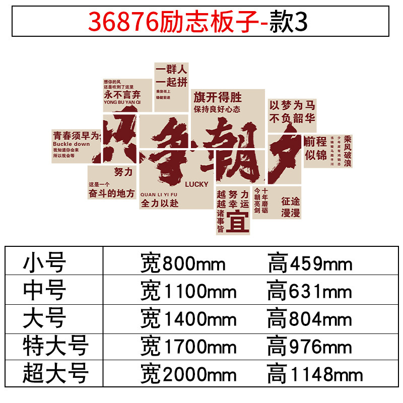 大学入学試験の壁試験に会いましょう、インスピレーションを与えるスローガンステッカー絵画、高校入学試験クラスレイアウト、教室装飾、文化壁ステッカー|undefined