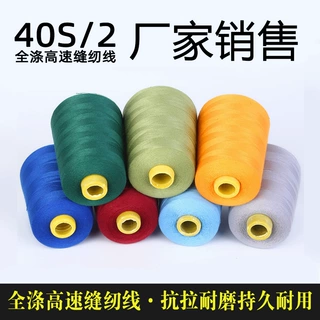 厂家销售8000码40/2涤纶彩色缝纫线宝塔线细线 高速平车线 缝纫线
